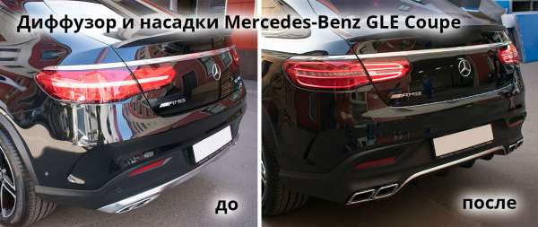 ������ ��������� � ������� �� ������ Mercedes-Benz GLE Coupe
